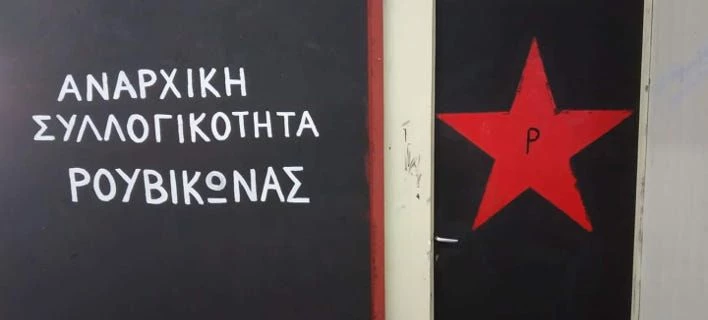 Ρουβίκωνας σε φοιτητές: «Δώστε» μας καθηγητές που ζητούν φακελάκια ή άλλα ανταλλάγματα